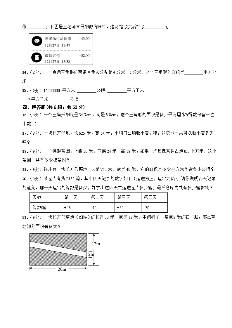 第一、二单元月考测试（试题）五年级上册数学苏教版第2页