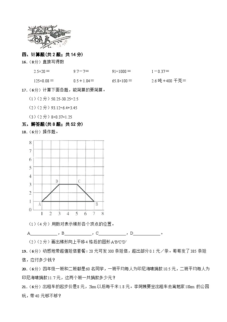 第一、二单元月考测试（试题）五年级上册数学西师大版第2页