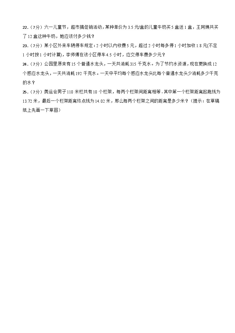 第一、二单元月考测试（试题）五年级上册数学西师大版第3页