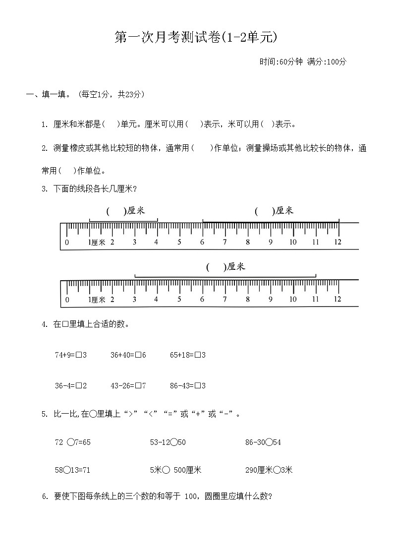 第一次月考测试卷(1-2单元)（试题）人教版二年级数学上册01