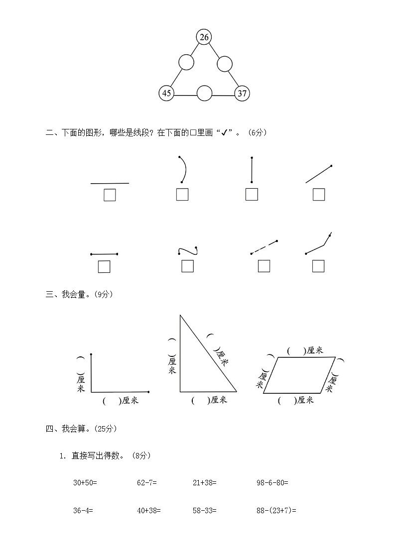 第一次月考测试卷(1-2单元)（试题）人教版二年级数学上册02