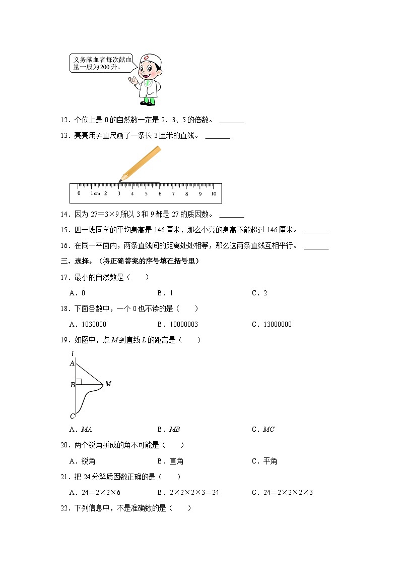 河北省衡水市深州市2022-2023学年四年级下学期开学数学试卷+第2页