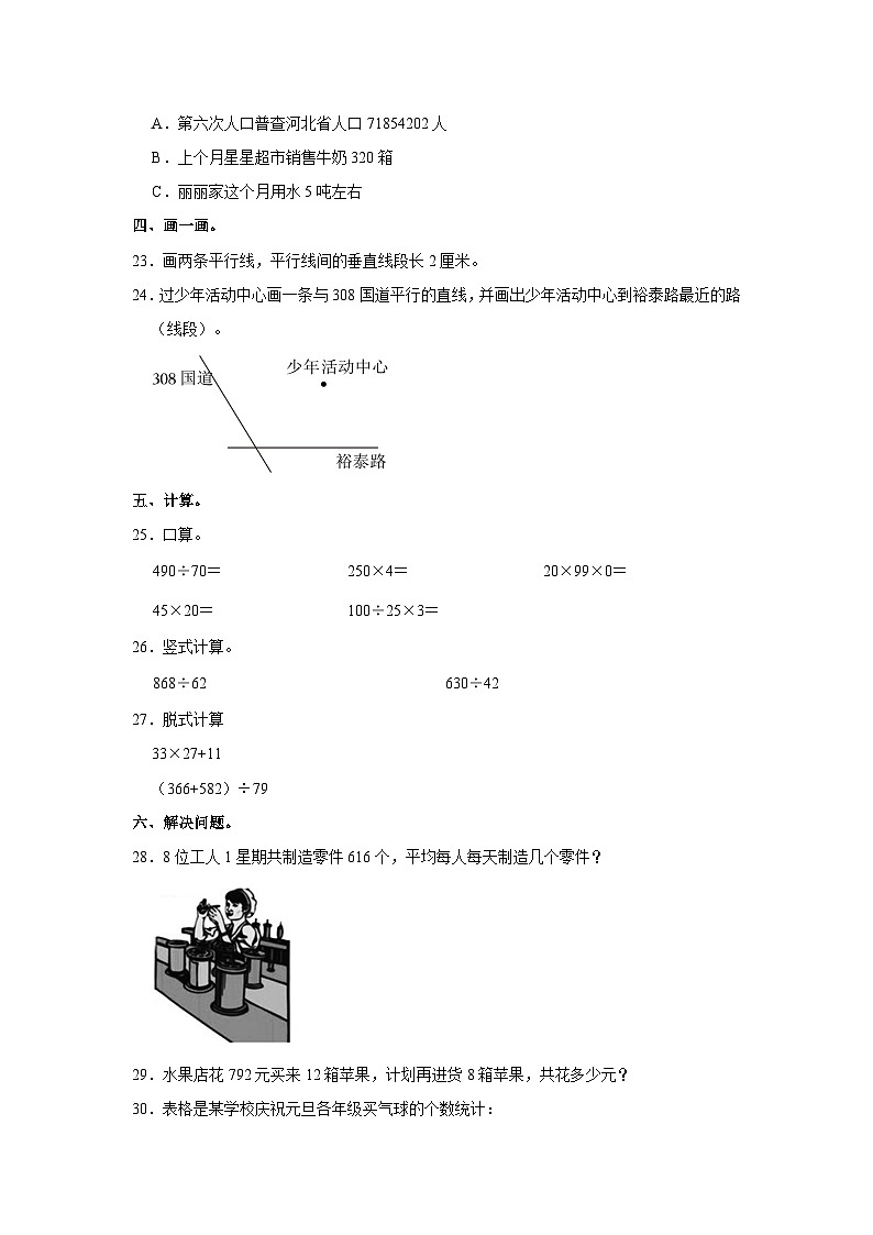 河北省衡水市深州市2022-2023学年四年级下学期开学数学试卷+第3页