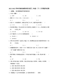 河南省南阳市卧龙区2022-2023学年二年级下学期开学数学试卷