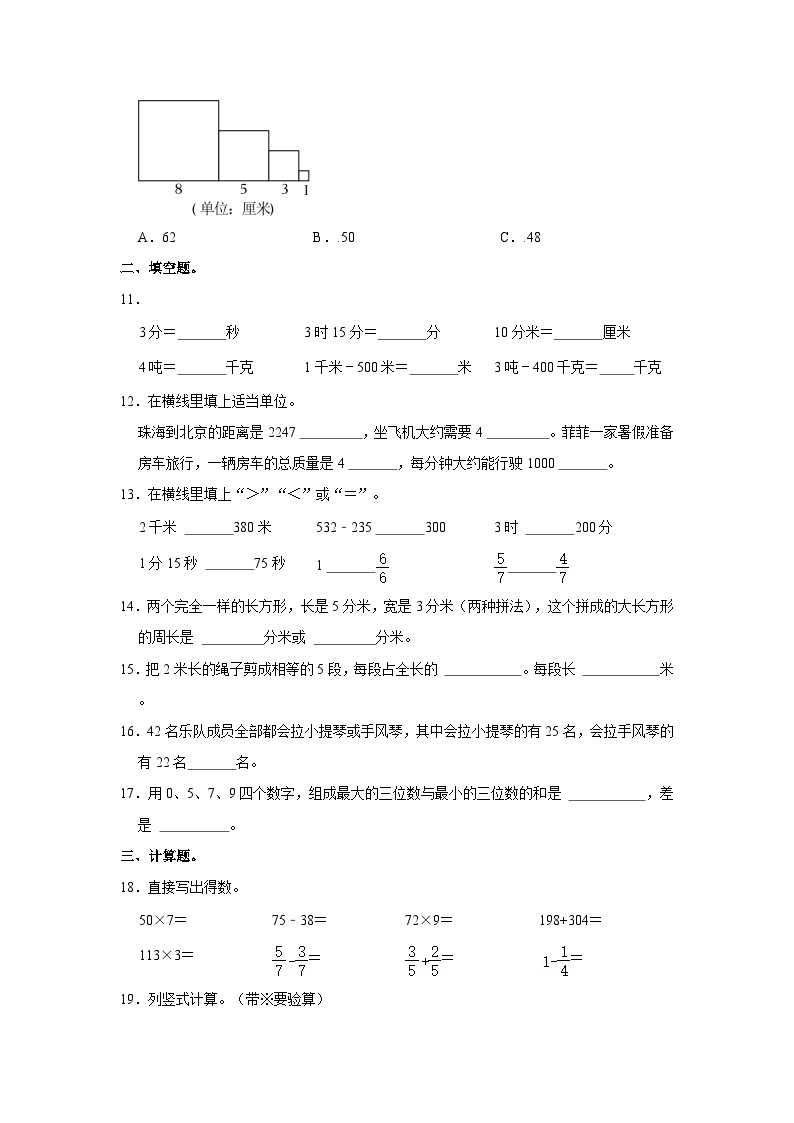 河南省南阳市卧龙区2022-2023学年二年级下学期开学数学试卷02