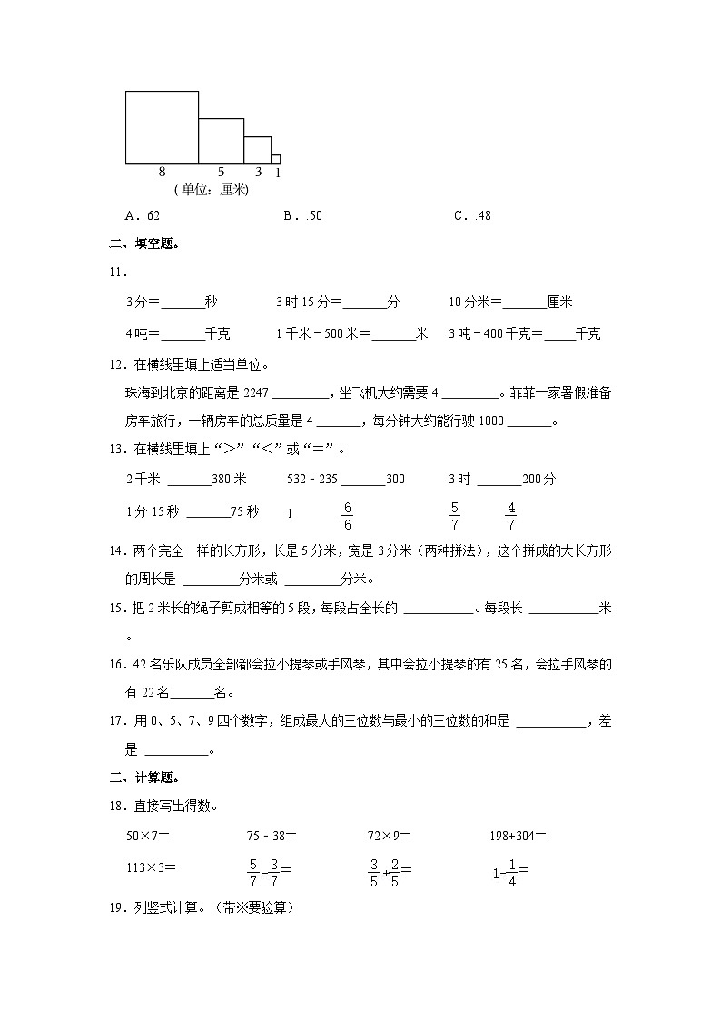 河南省南阳市卧龙区2022-2023学年二年级下学期开学数学试卷02