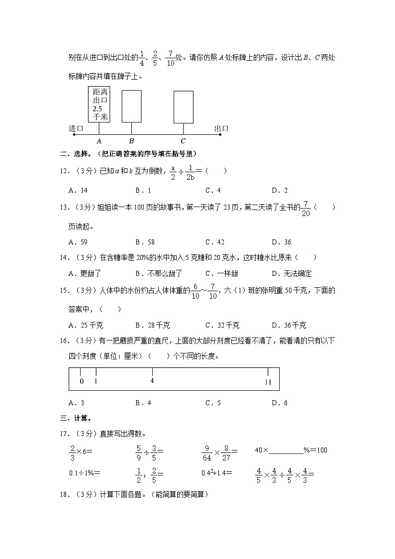 江苏省淮安市淮安区2022-2023学年六年级下学期开学数学试卷第2页