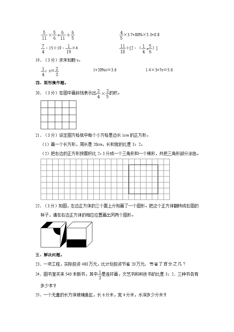 江苏省淮安市淮安区2022-2023学年六年级下学期开学数学试卷第3页
