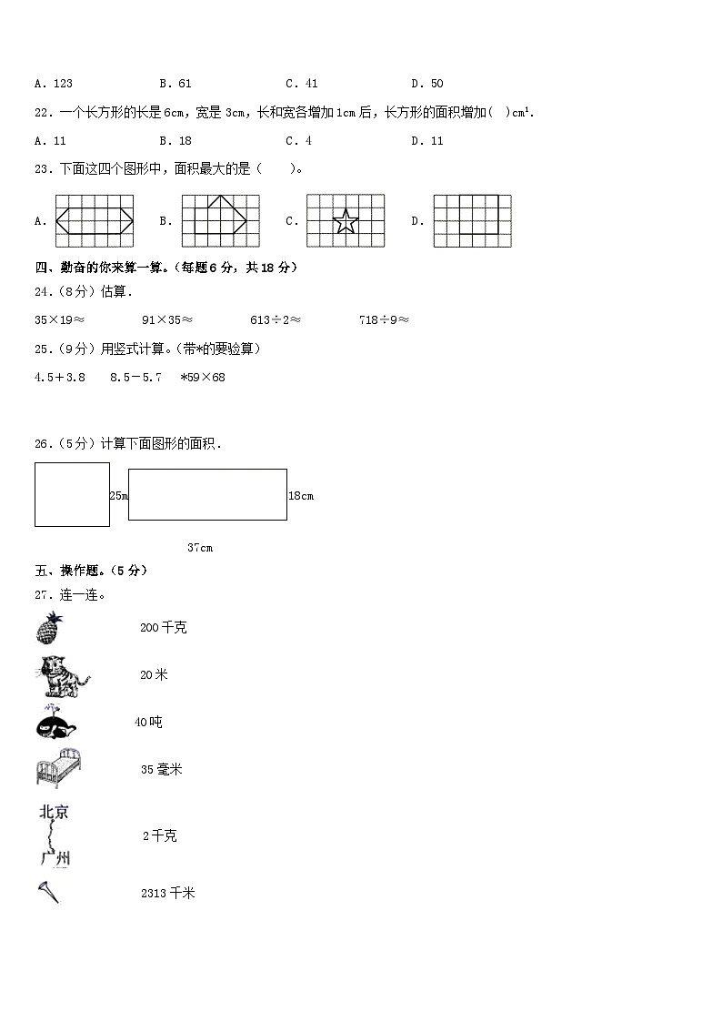 青海省玉树藏族自治州曲麻莱县2022-2023学年三年级下学期期末考试数学试题第2页