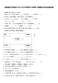 青海省西宁市城东区2022-2023学年数学三年级下学期期末学业质量监测数学试题