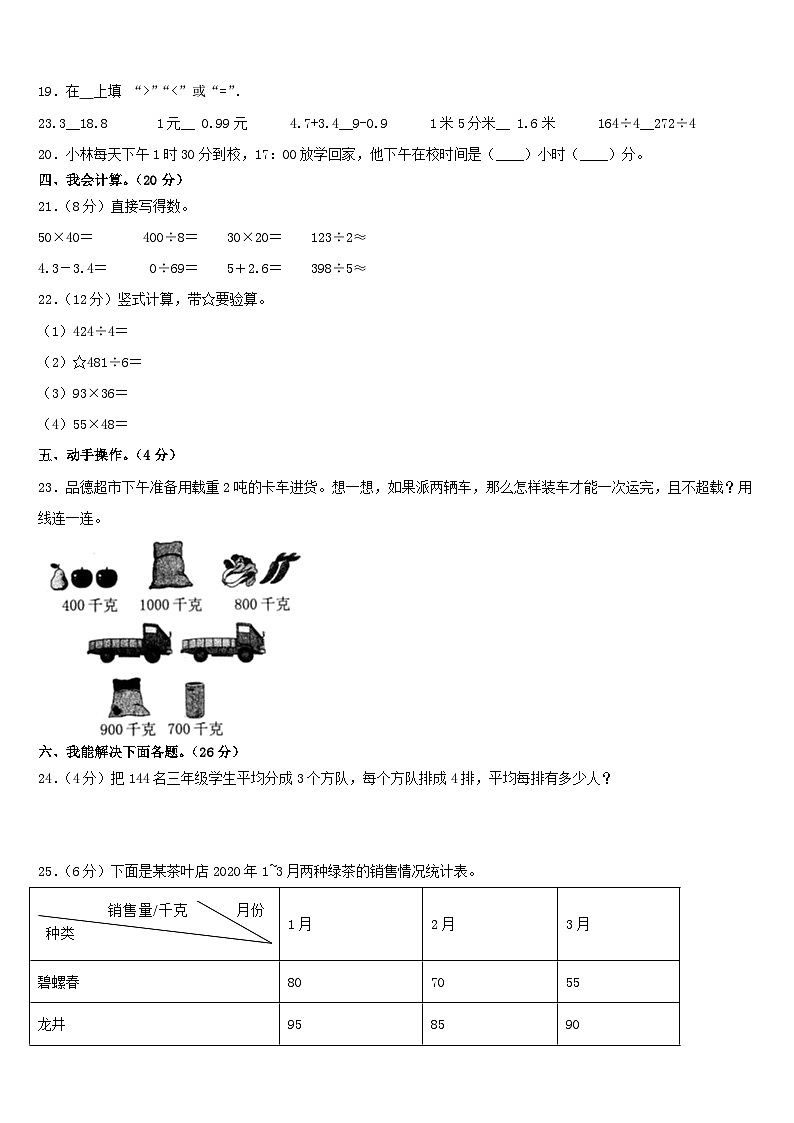 青海省西宁市城北区2022-2023学年三年级下学期期末检测数学试题03