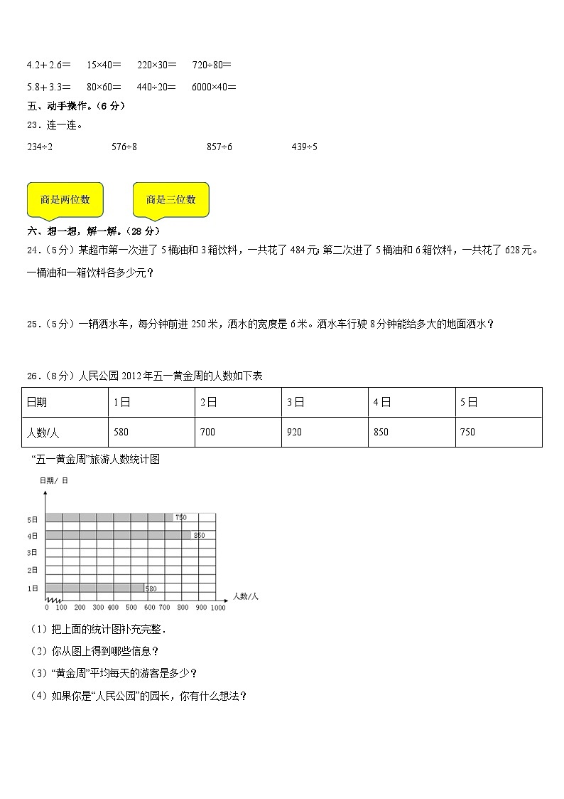 青海省黄南藏族自治州尖扎县2022-2023学年三年级下学期期末数学试题第3页