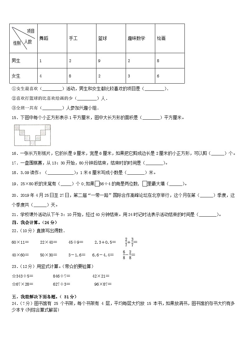 青海省黄南藏族自治州2022-2023学年三年级下学期期末检测数学试题第2页
