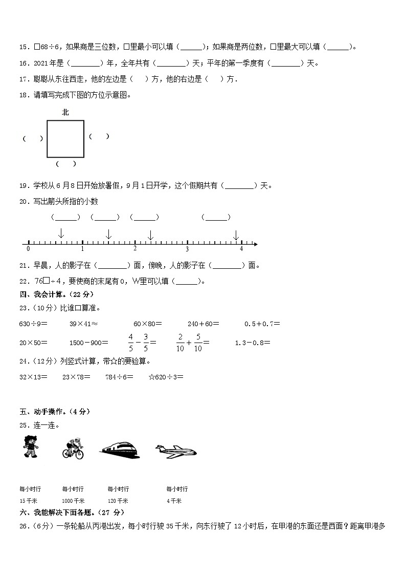 青海省海西蒙古族藏族自治州乌兰县2022-2023学年三年级下学期期末达标检测数学试题第2页