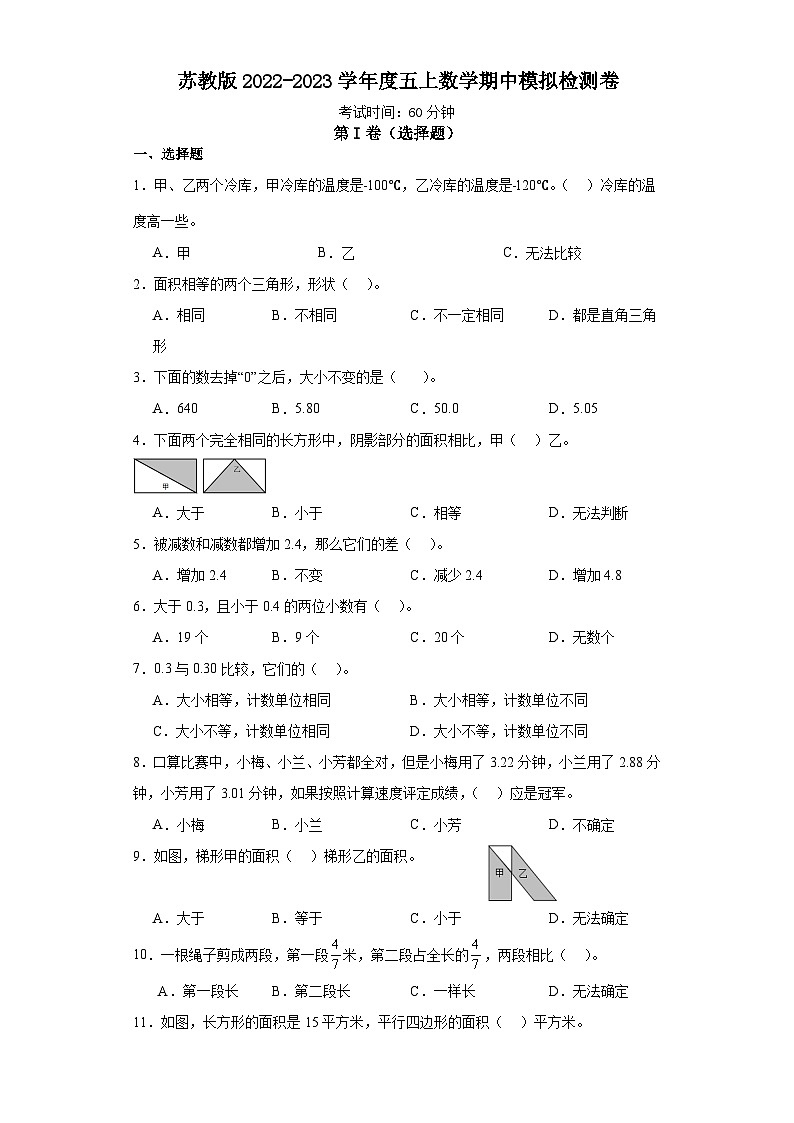 期中模拟检测卷（试题）-五年级上册数学苏教版01