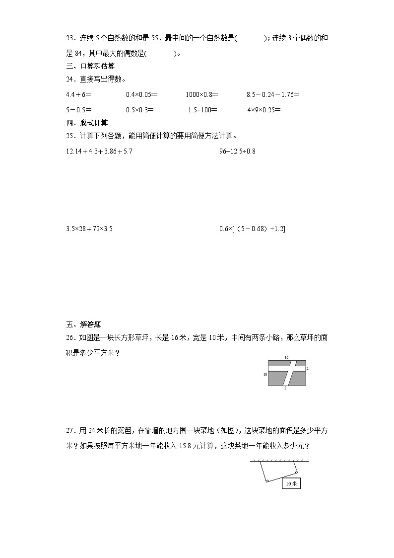 期中模拟检测卷（试题）-五年级上册数学苏教版03