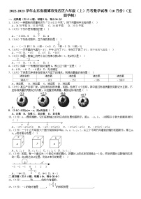 +山东省淄博市张店区2022-2023学年六年级上学期月考数学试卷(10月份)(五四制)+