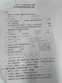 山西省朔州市怀仁市华杰小学校2023-2024学年五年级上学期数学精准练习题（第一次月考试卷）