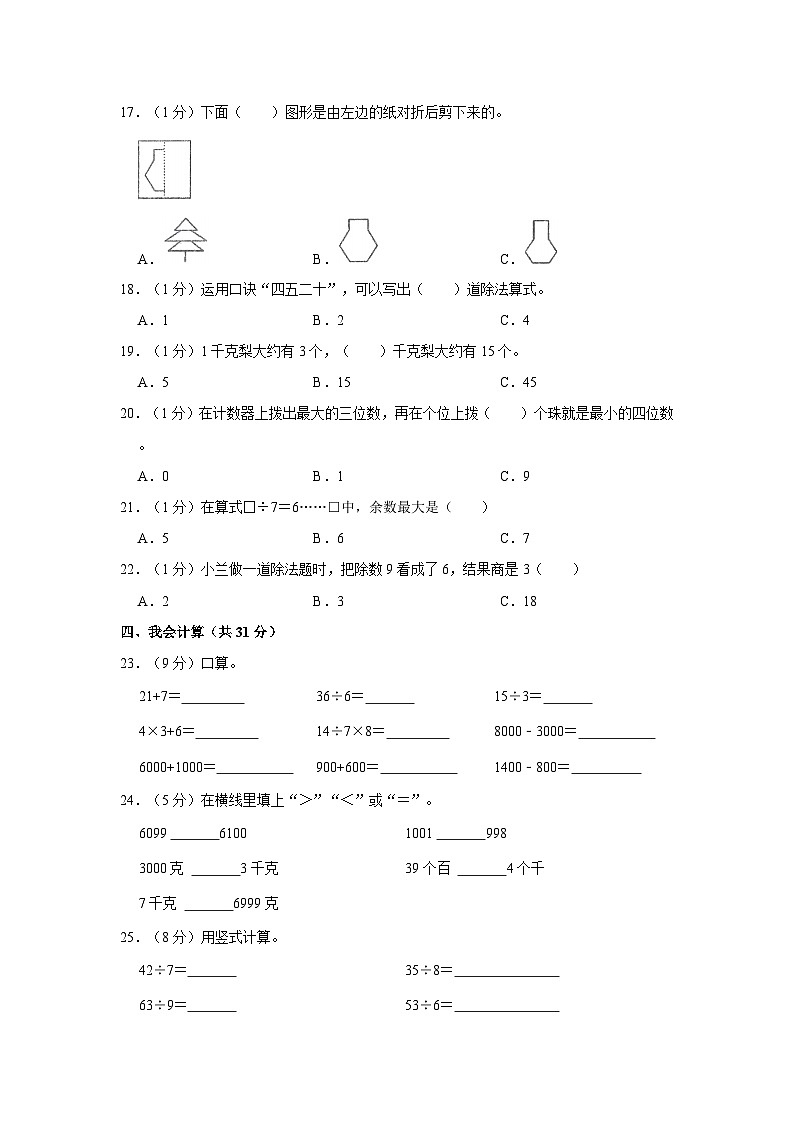 贵州省遵义市新蒲新区2020-2021学年二年级下学期期末数学试卷第2页