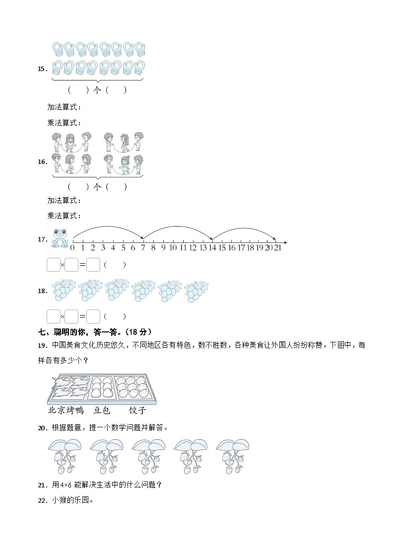 北师大版2023-2024学年数学二年级上册第三单元过关检测A卷第3页