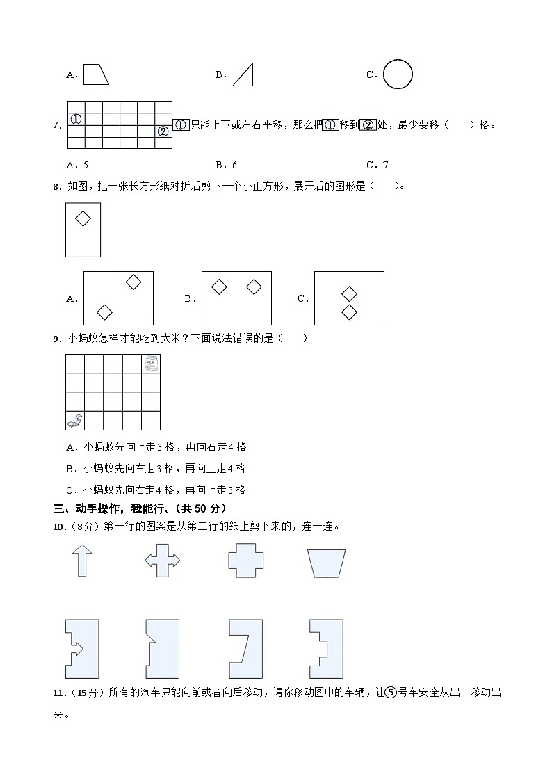 北师大版2023-2024年数学二年级上册第四单元过关检测A卷02