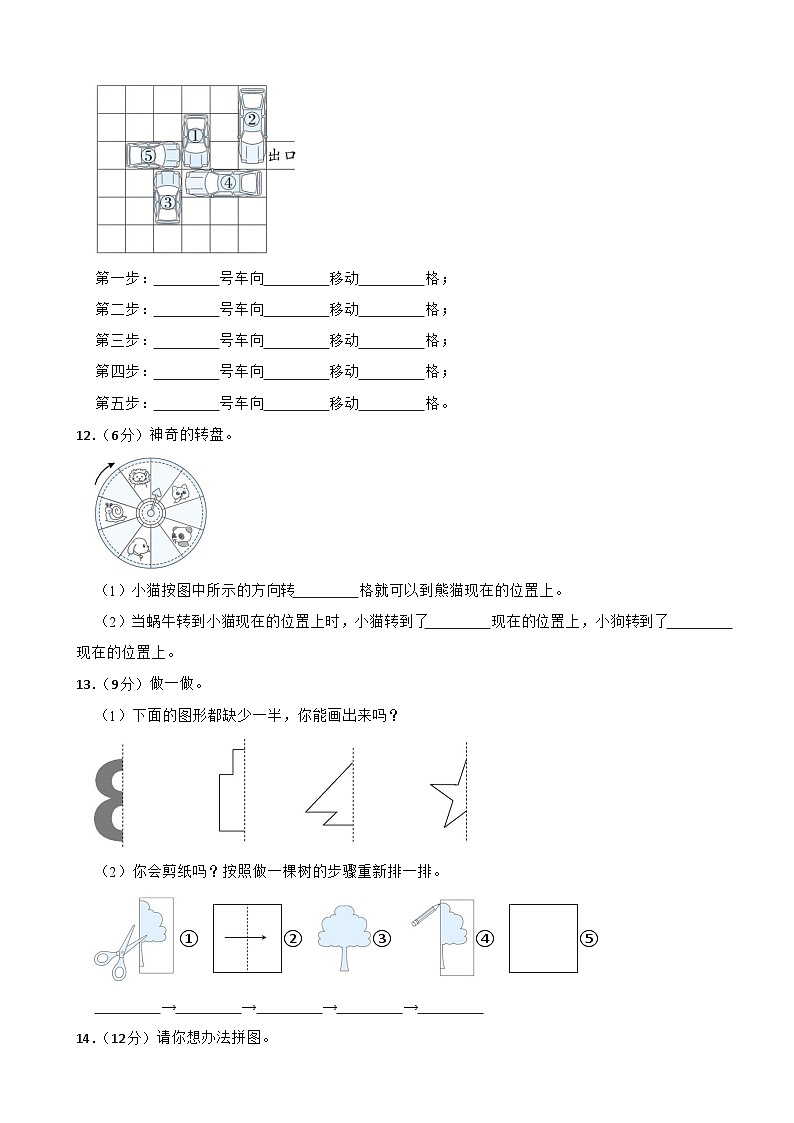 北师大版2023-2024年数学二年级上册第四单元过关检测A卷03