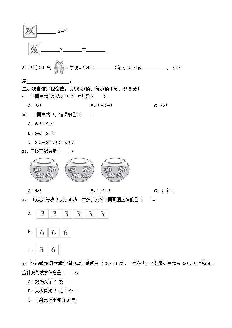 北师大版2023-2024年数学二年级上册 第三单元过关检测B卷第2页