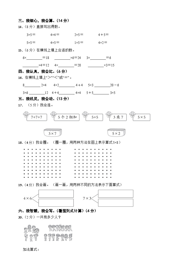 北师大版2023-2024年数学二年级上册 第三单元过关检测B卷第3页