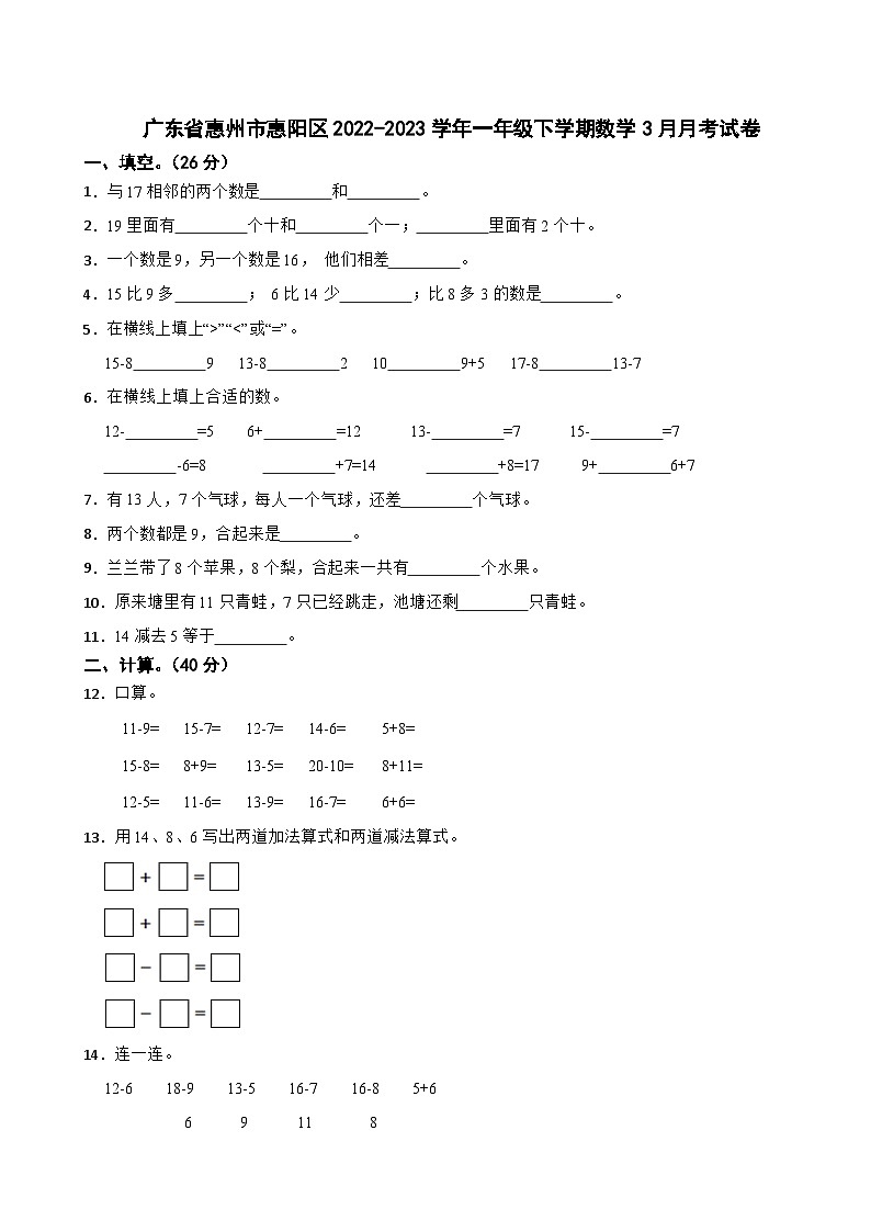 广东省惠州市惠阳区2022-2023学年一年级下学期数学3月月考试卷01