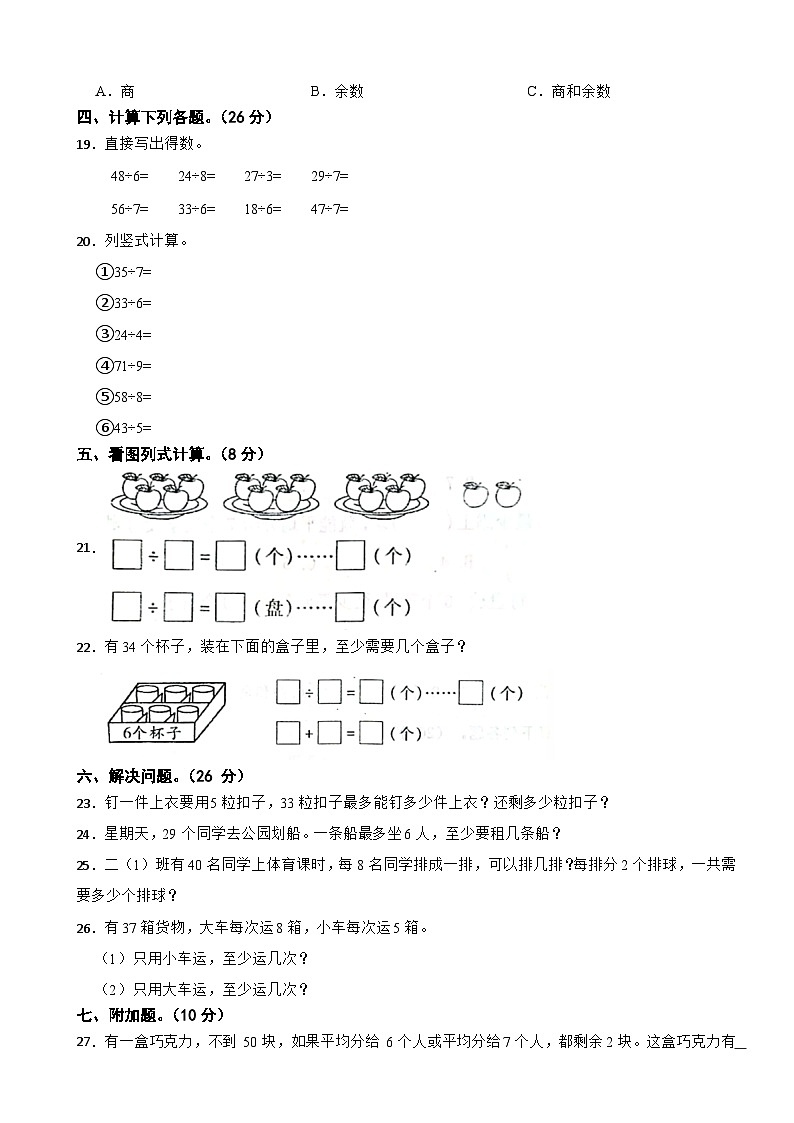 广东省惠州市惠阳区2022-2023学年二年级下学期数学3月月考试卷第2页