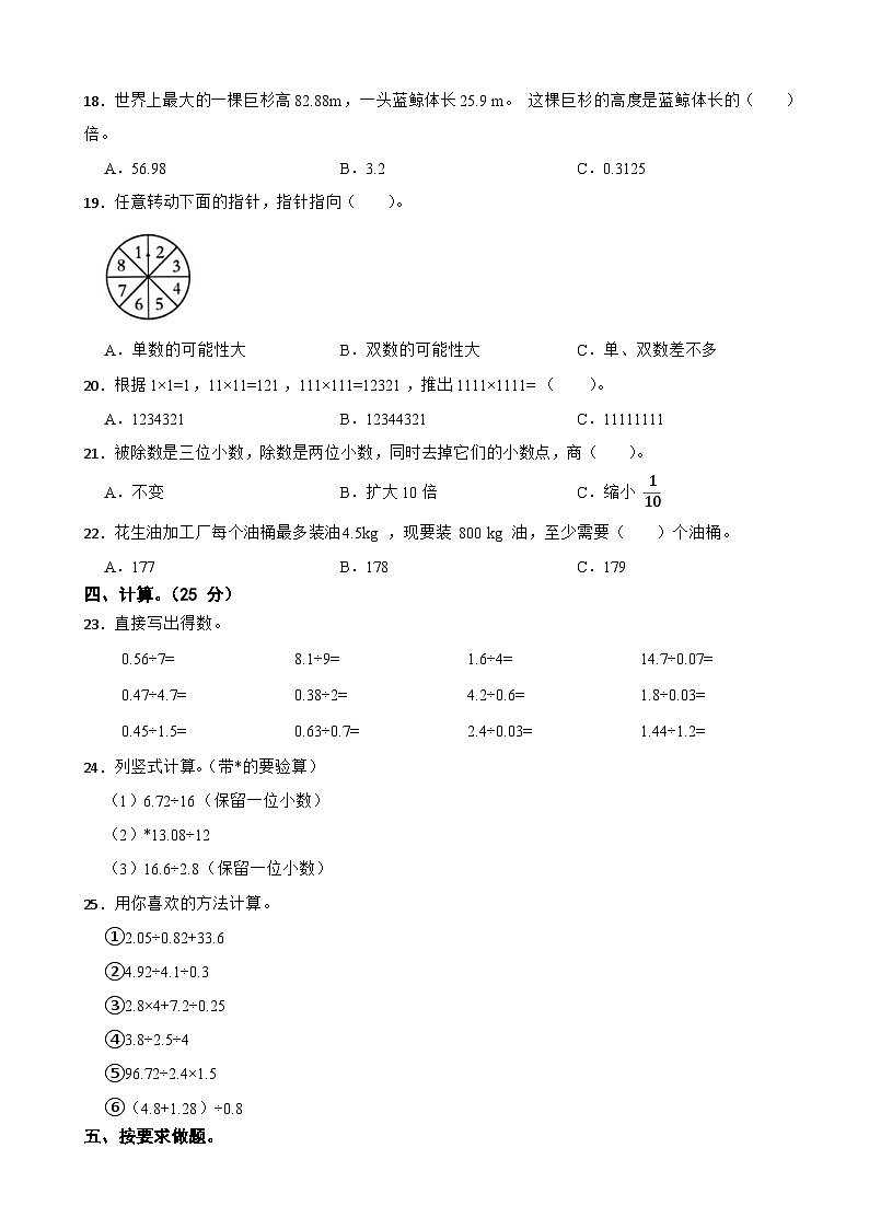 人教版数学2023-2024学年五年级上册月考（第3-4单元）第2页