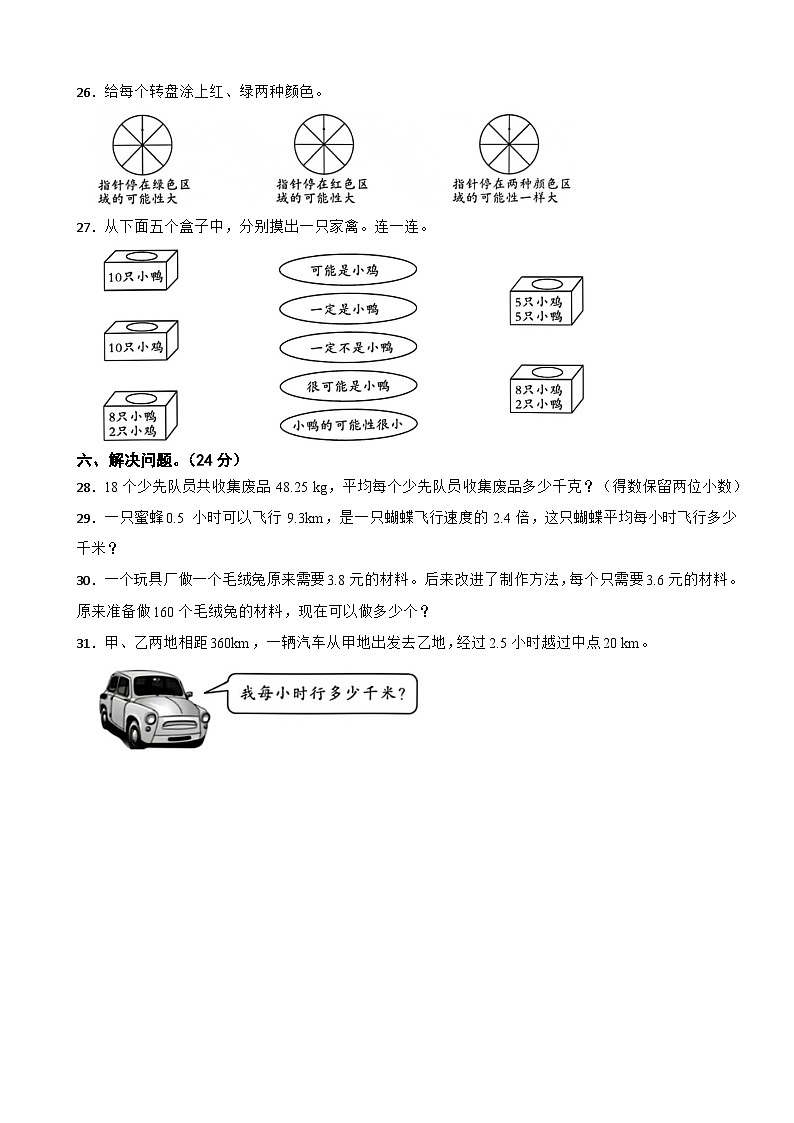 人教版数学2023-2024学年五年级上册月考（第3-4单元）第3页