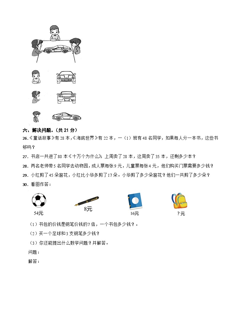 贵州省铜仁市玉屏侗族自治县2021-2022学年二年级上学期课堂巩固数学练习试题第3页