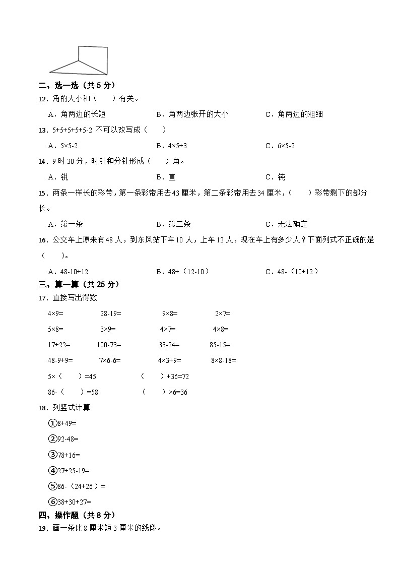 浙江省台州市玉环市2021-2022学年二年级上学期数学期末检测试卷第2页