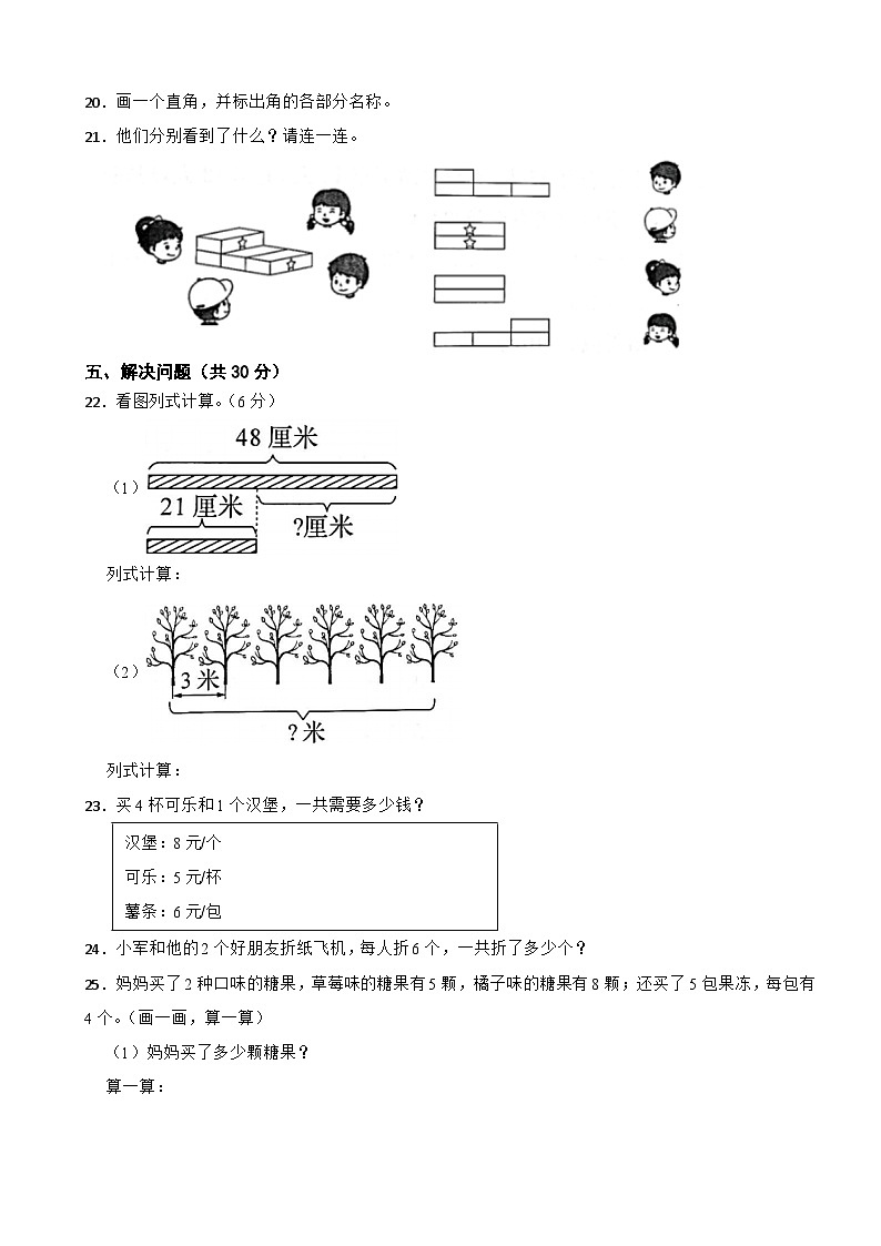 浙江省台州市玉环市2021-2022学年二年级上学期数学期末检测试卷第3页