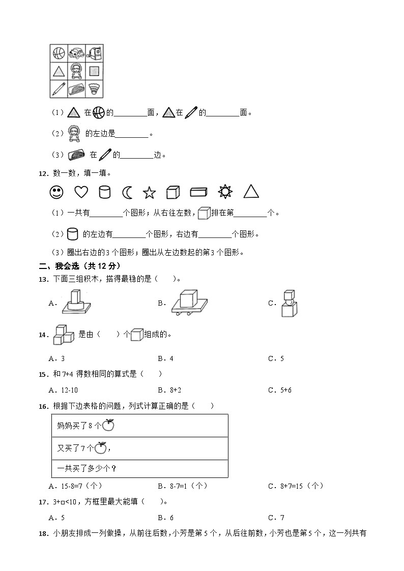 浙江省绍兴市嵊州市2021-2022学年一年级上学期数学期末质量抽测试卷02
