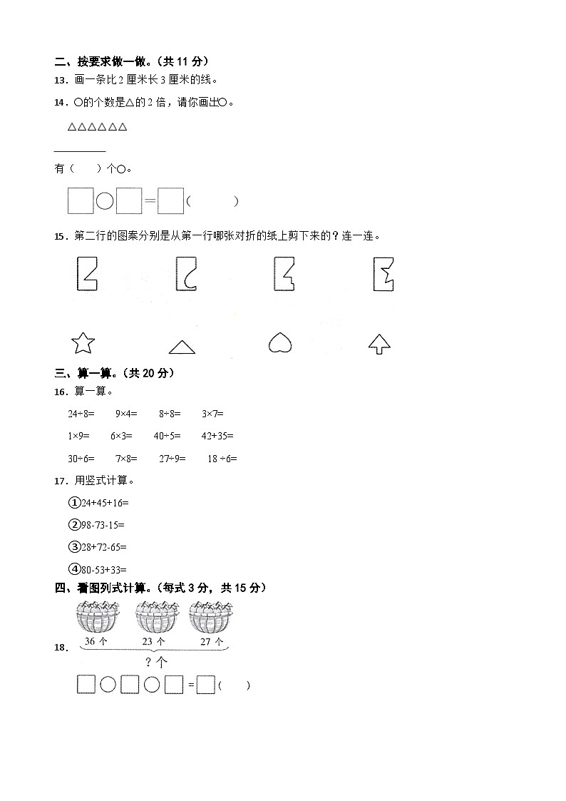 广东省茂名市电白区2021-2022学年二年级上学期数学期末考试卷第2页