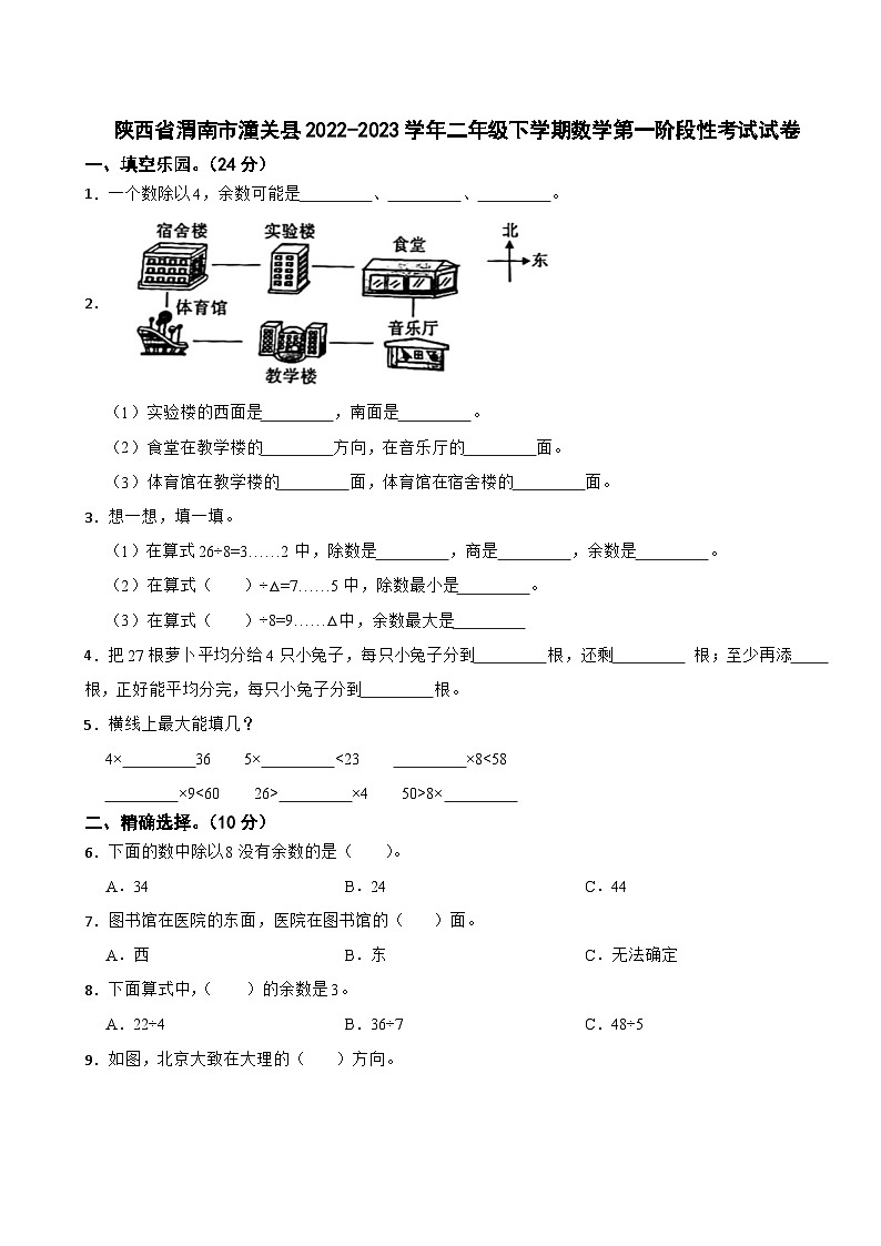 陕西省渭南市潼关县2022-2023学年二年级下学期数学第一阶段性考试试卷01