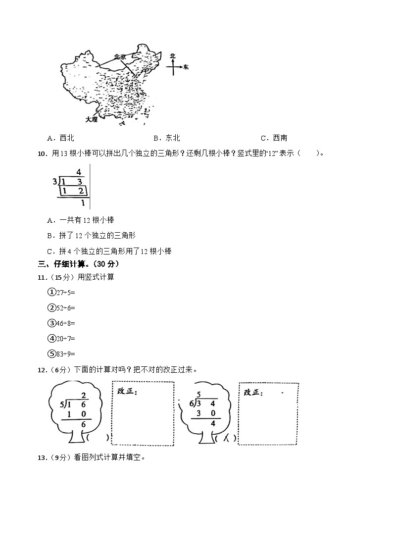 陕西省渭南市潼关县2022-2023学年二年级下学期数学第一阶段性考试试卷02
