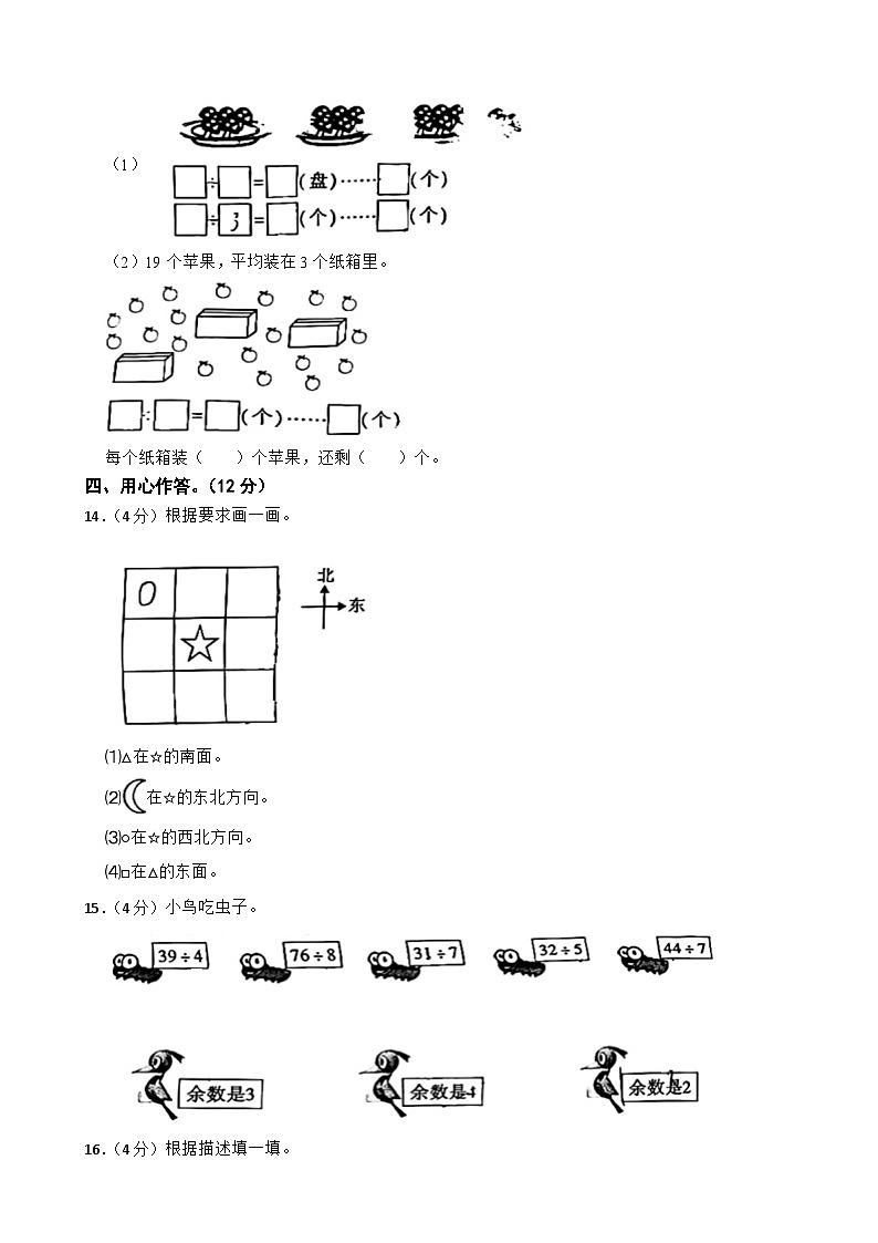 陕西省渭南市潼关县2022-2023学年二年级下学期数学第一阶段性考试试卷03