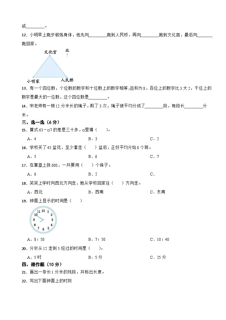 江苏省淮安市洪泽区2022-2023学年二年级下学期数学5月份月考试卷第2页