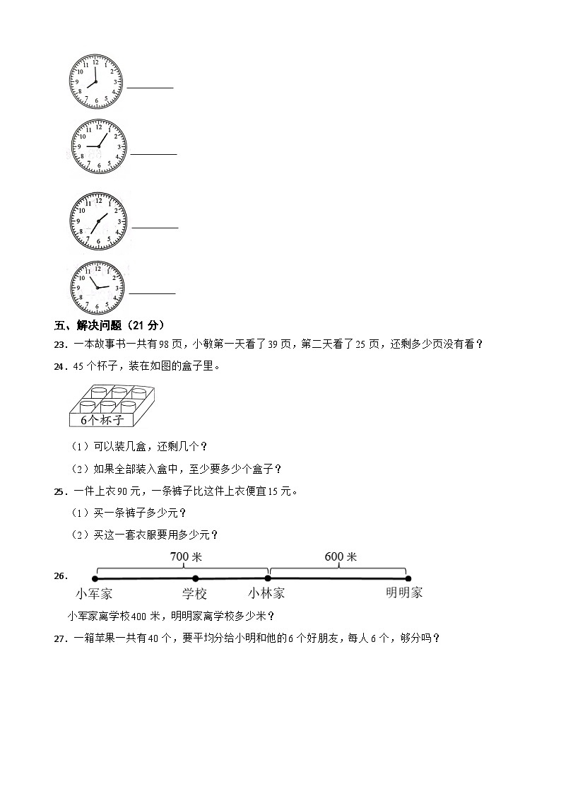 江苏省淮安市洪泽区2022-2023学年二年级下学期数学5月份月考试卷第3页