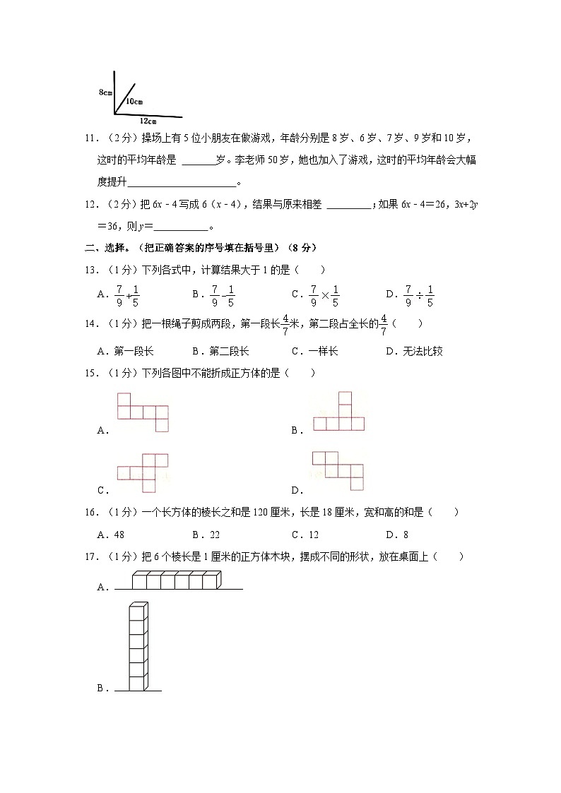 2022-2023学年浙江省金华市义乌市五年级下学期期末数学试卷（含解析）第2页