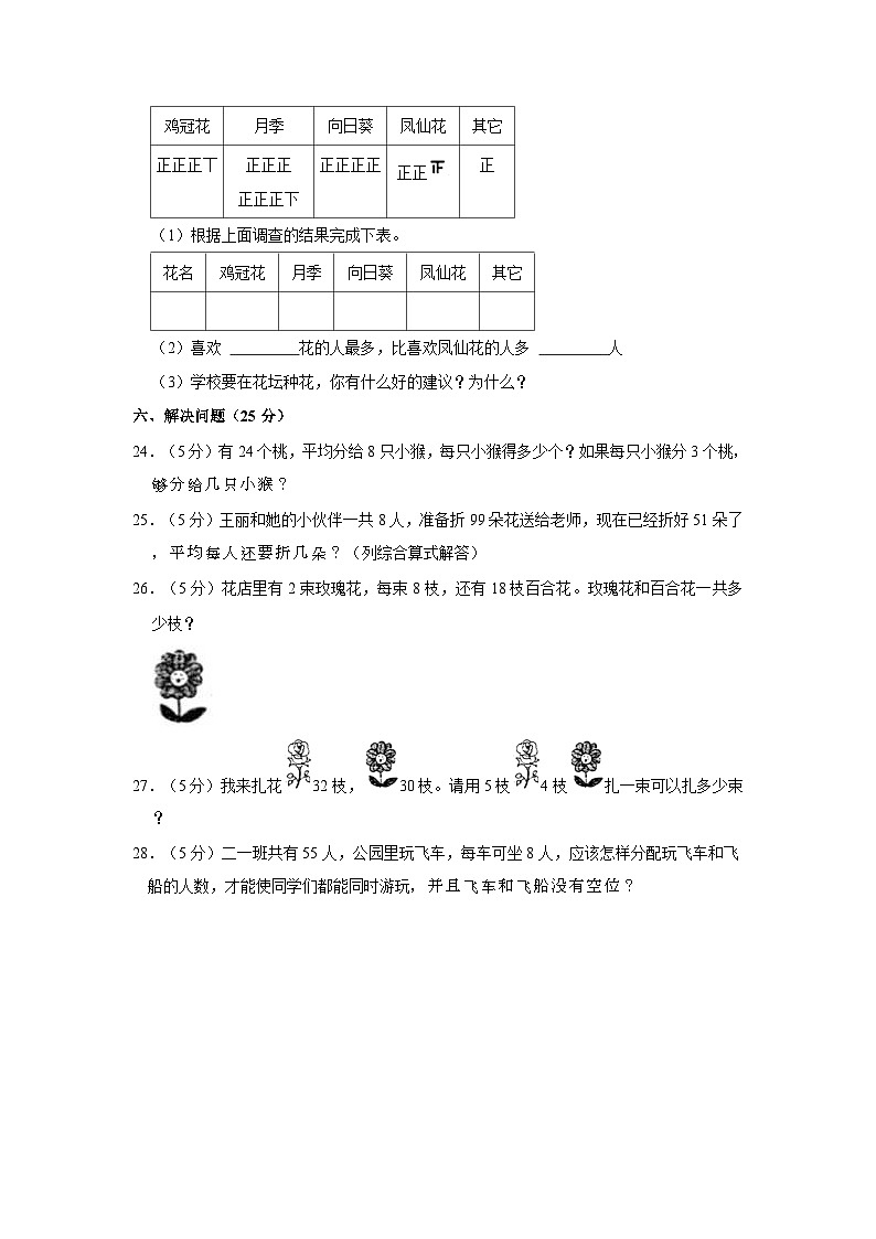 2022-2023学年河南省南阳市西峡县二年级下学期期末数学试卷（含解析）第3页