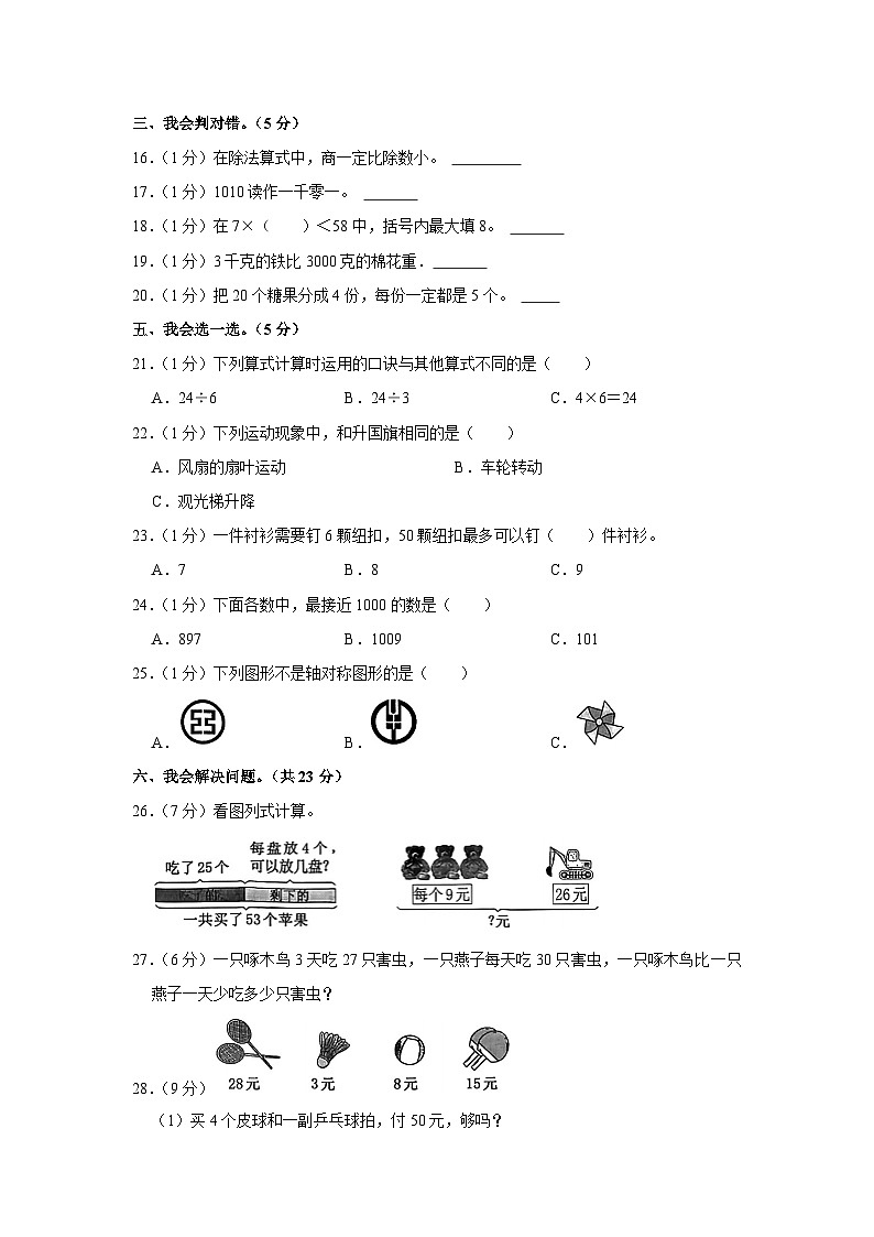 山东省济宁市梁山县2020-2021学年二年级下学期期末数学试卷第2页
