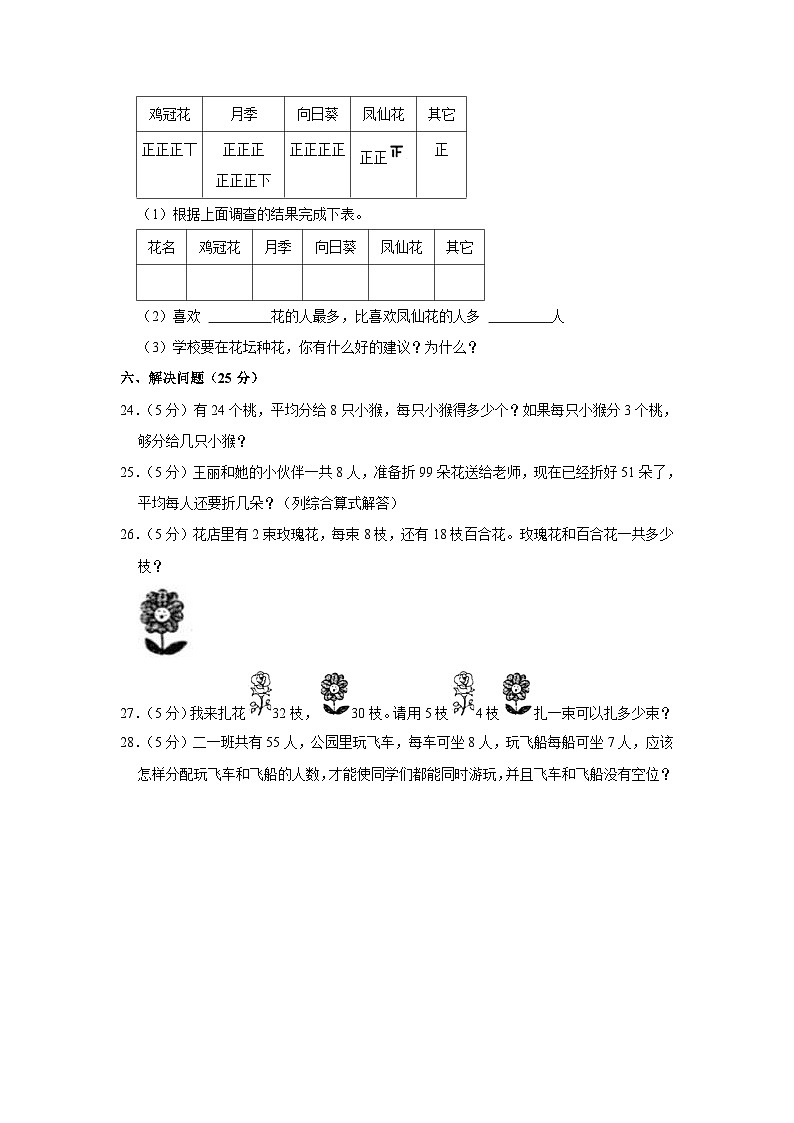 河南省南阳市西峡县2022-2023学年二年级下学期期末数学试卷第3页