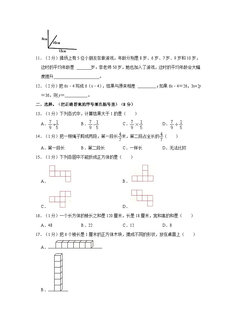 浙江省金华市义乌市2022-2023学年五年级下学期期末数学试卷第2页