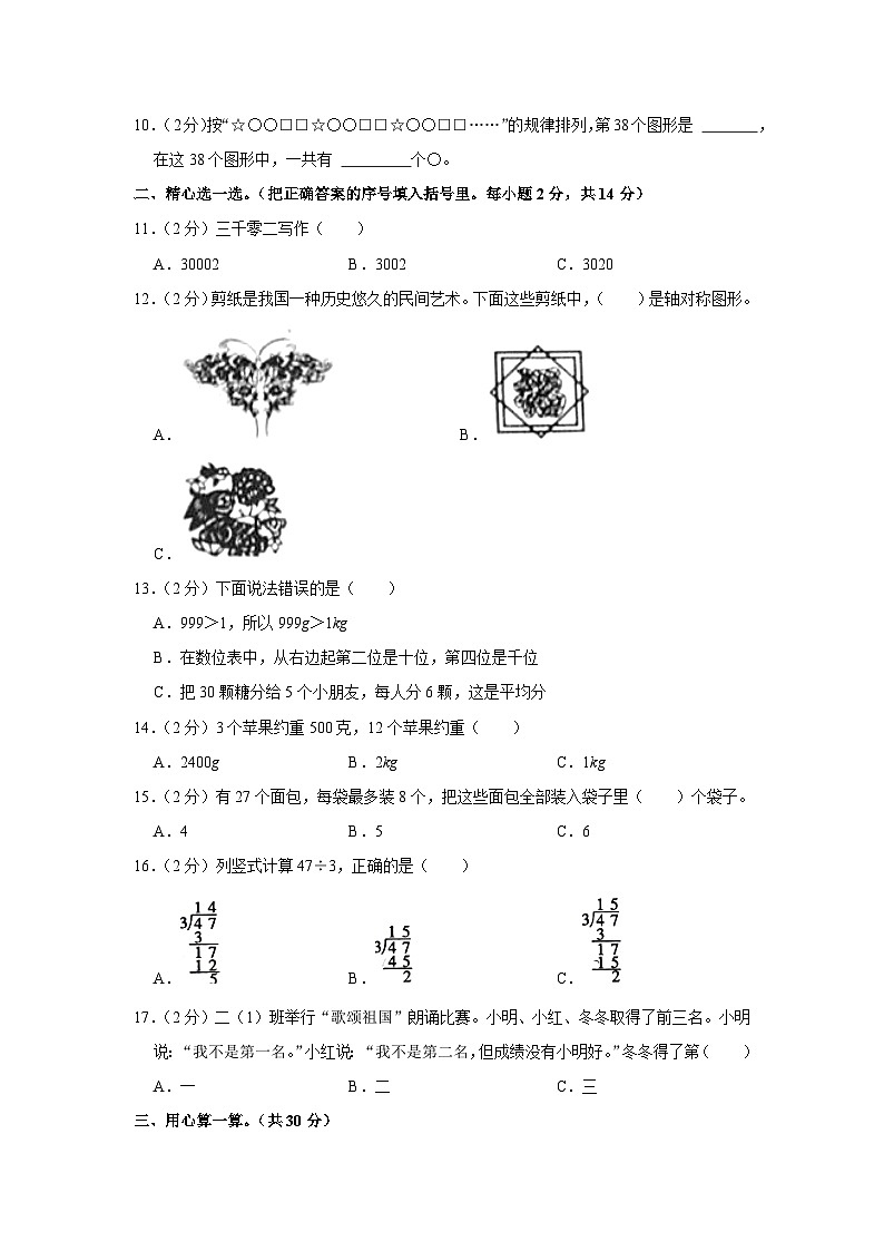 河南省许昌市禹州市2020-2021学年二年级下学期期末数学试卷第2页