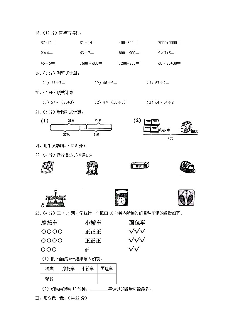 河南省许昌市禹州市2020-2021学年二年级下学期期末数学试卷第3页