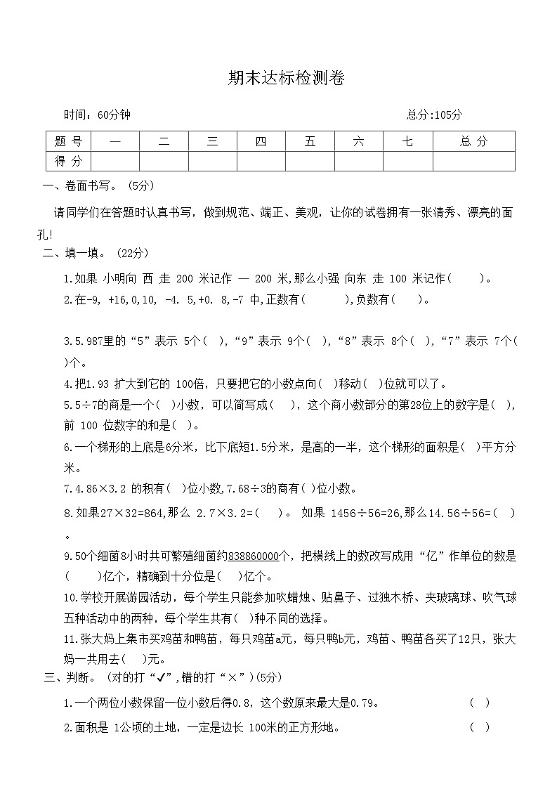 期末达标检测（试题）五年级上册数学苏教版第1页